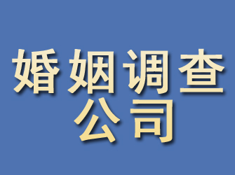 团风婚姻调查公司